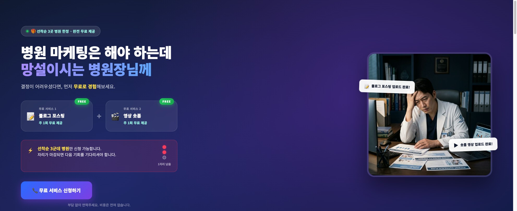 병원 마케팅 무료 서비스