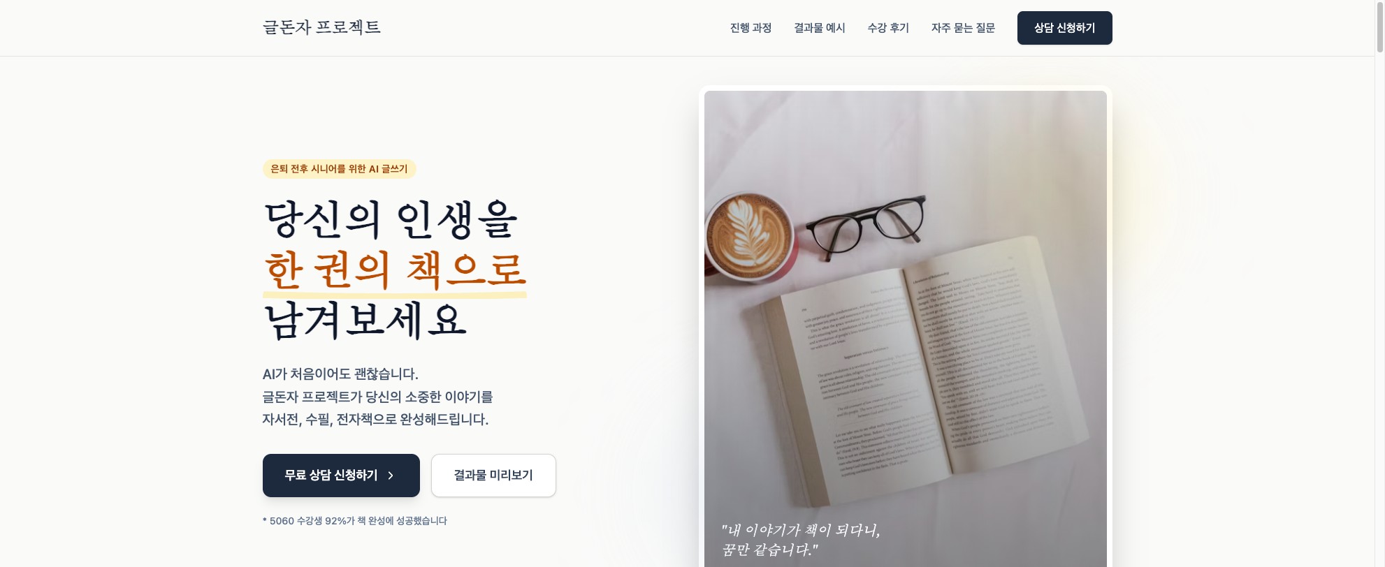 글돈자 프로젝트 — 시니어를 위한 AI 글쓰기